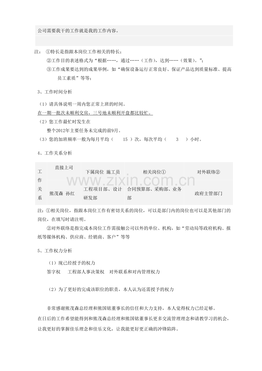 岗位分析问卷调查表和流程梳理问卷表(调查表).doc_第3页