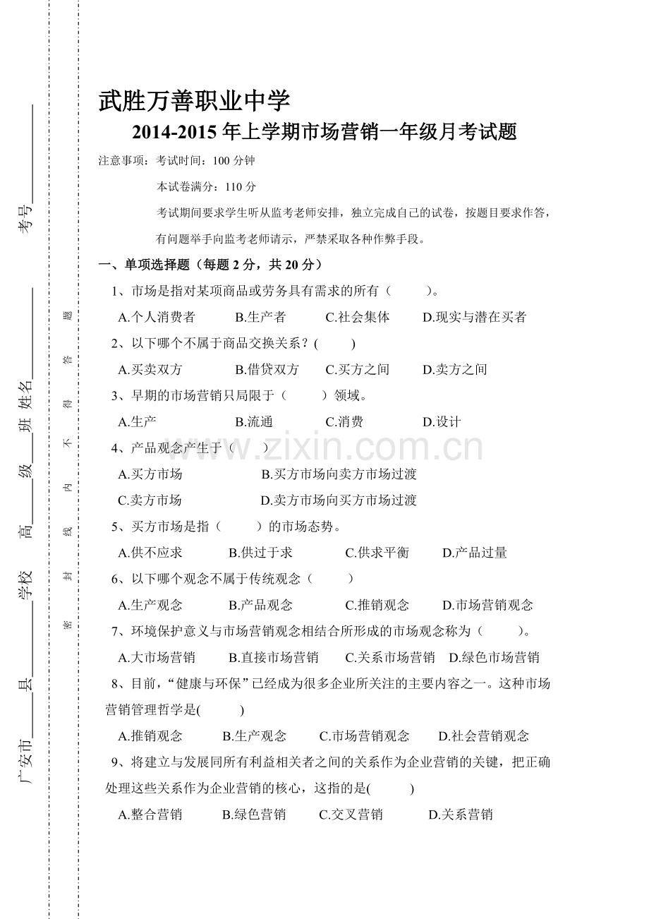 市场营销知识--市场营销环境分析试题.doc_第1页