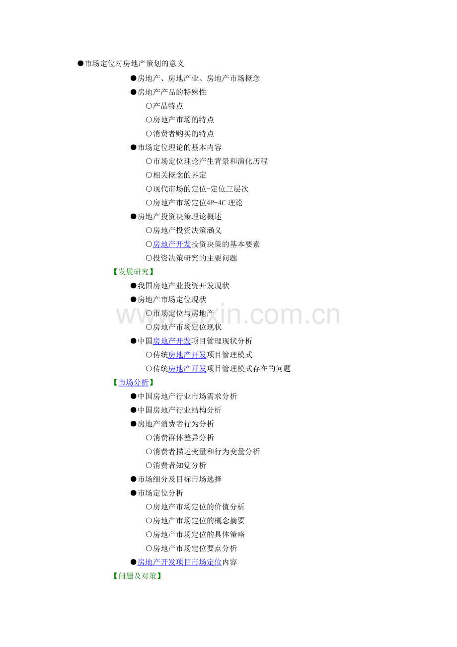 房地产项目市场定位报告.doc_第1页