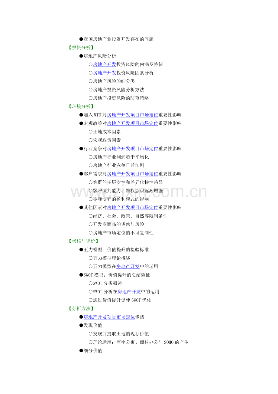 房地产项目市场定位报告.doc_第2页