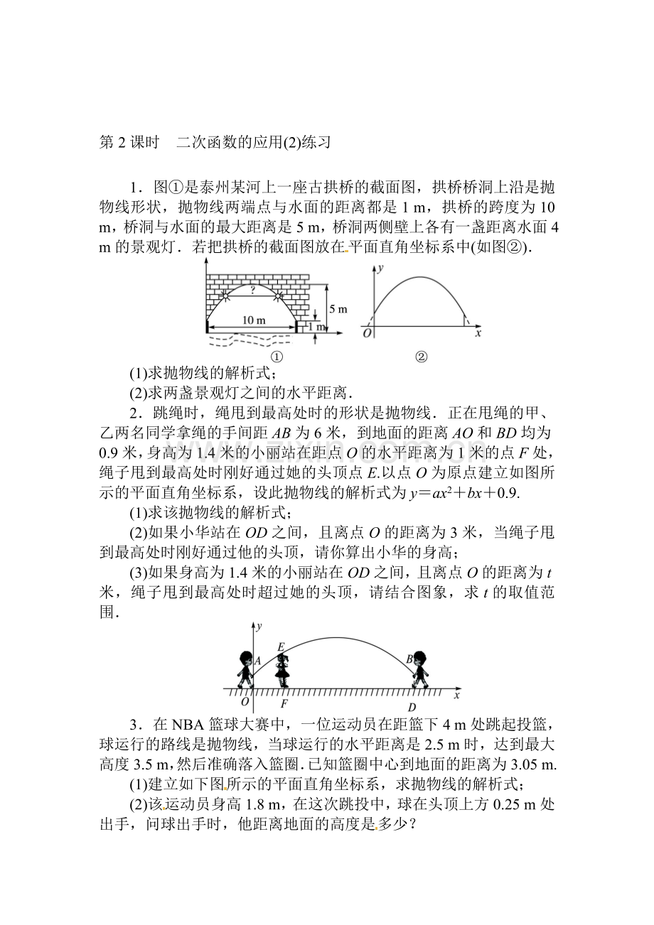 二次函数的应用随堂练习2.doc_第1页