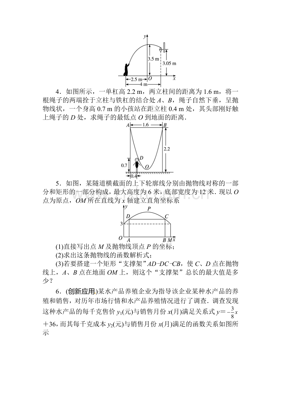 二次函数的应用随堂练习2.doc_第2页