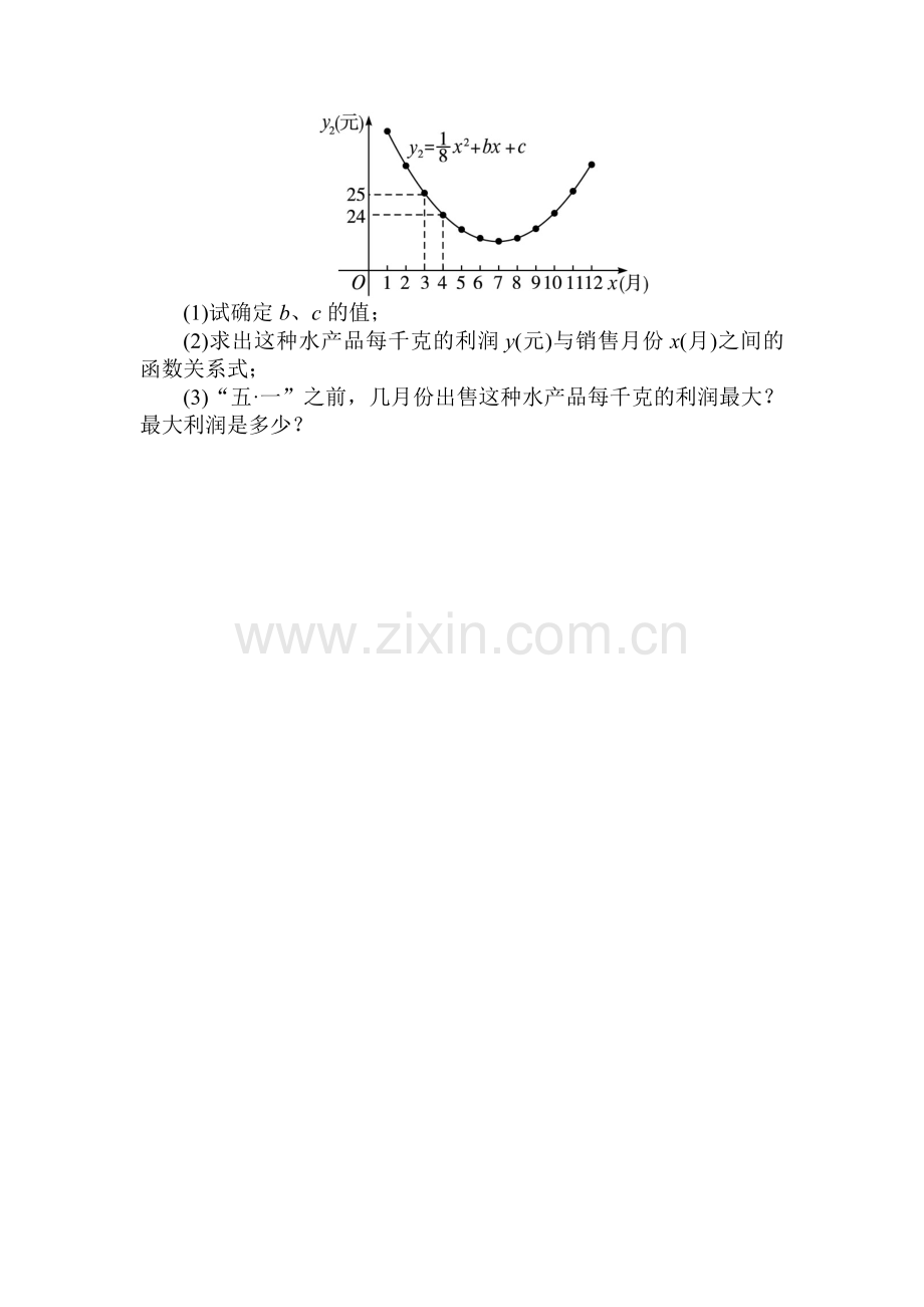 二次函数的应用随堂练习2.doc_第3页