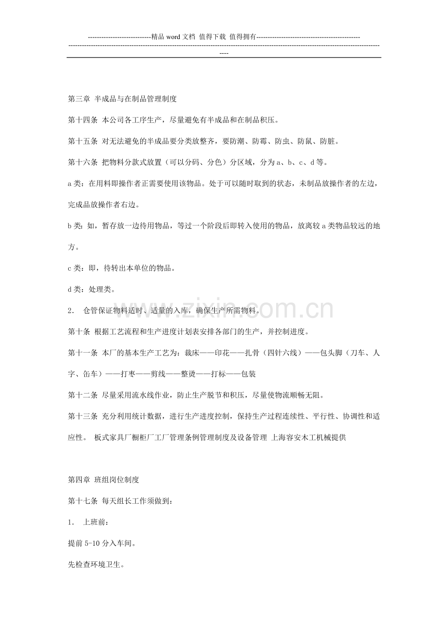 板式家具厂橱柜厂工厂管理条例管理制度及设备管理-上海容安木工机械提供.doc_第2页