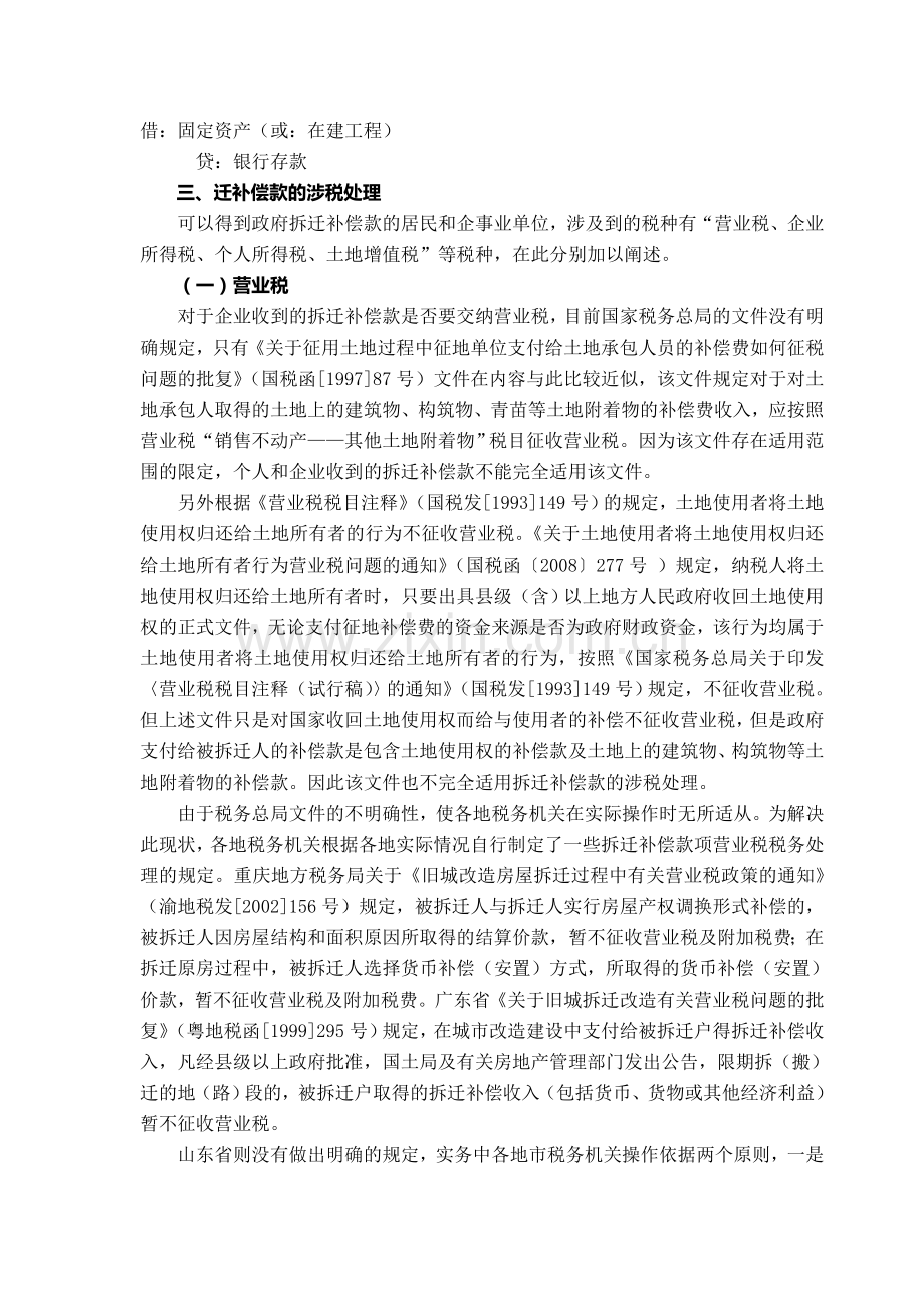 拆迁补偿的会计和税务处理问题探讨.doc_第3页