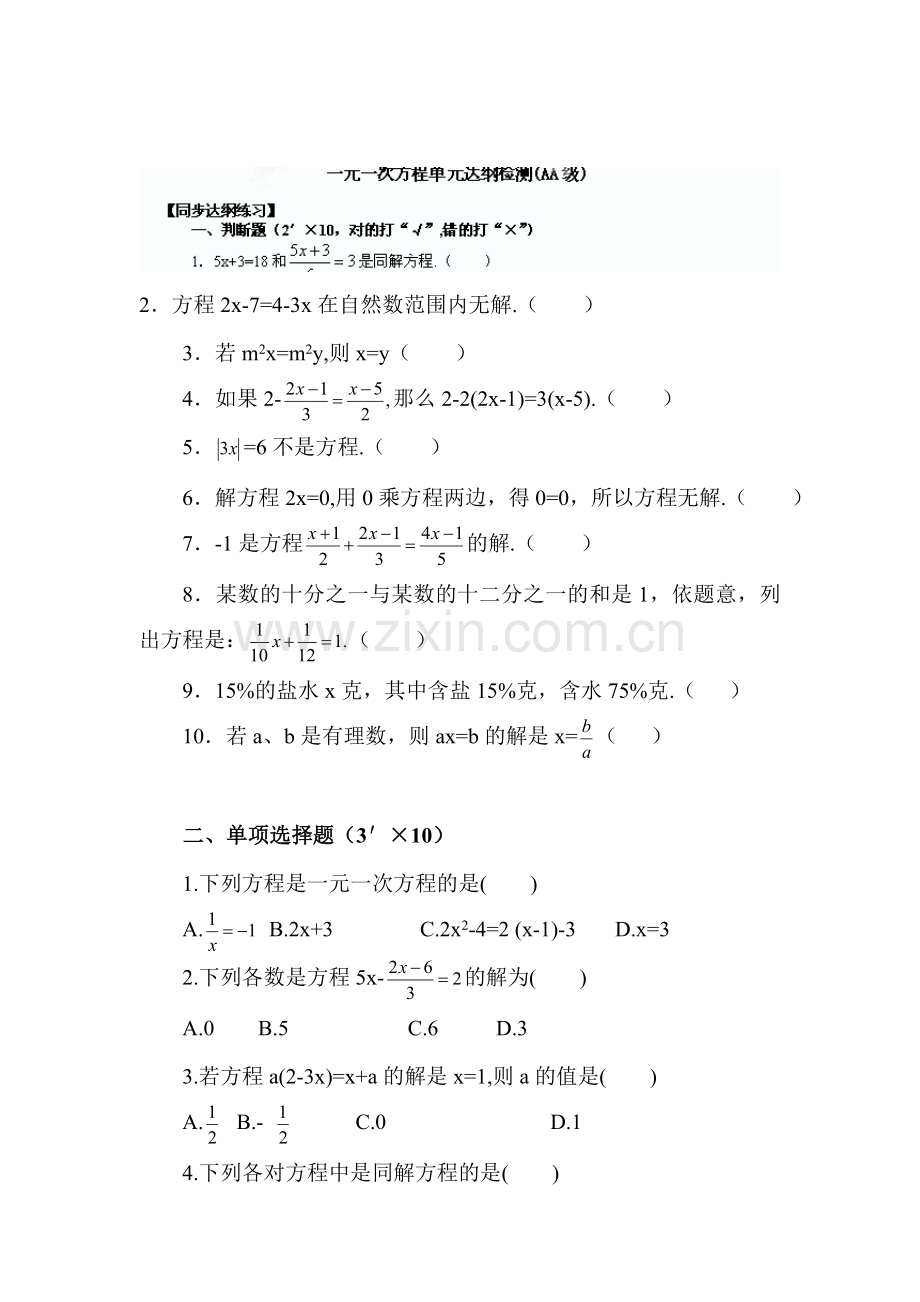 一元一次方程单元测试4.doc_第1页