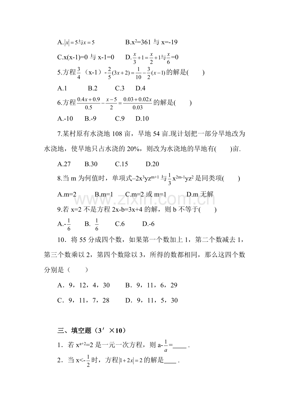 一元一次方程单元测试4.doc_第2页