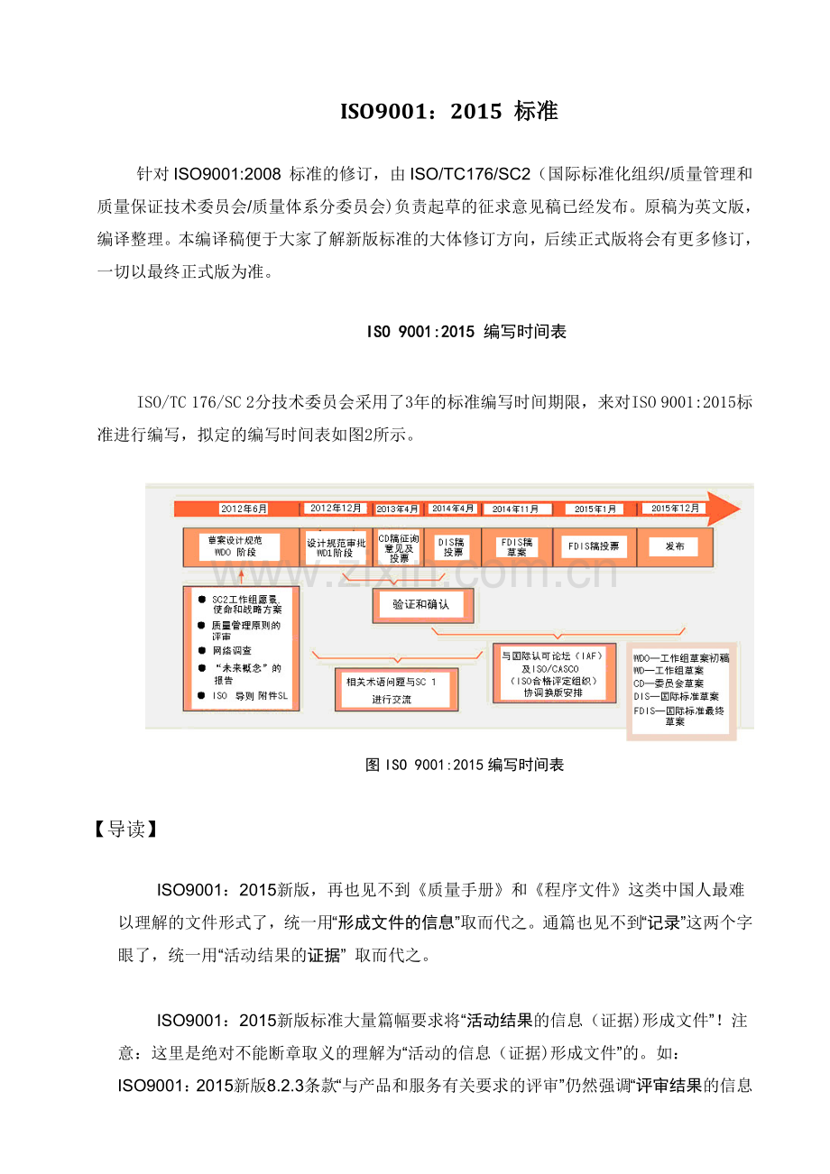 ISO9001-2015标准.doc_第1页