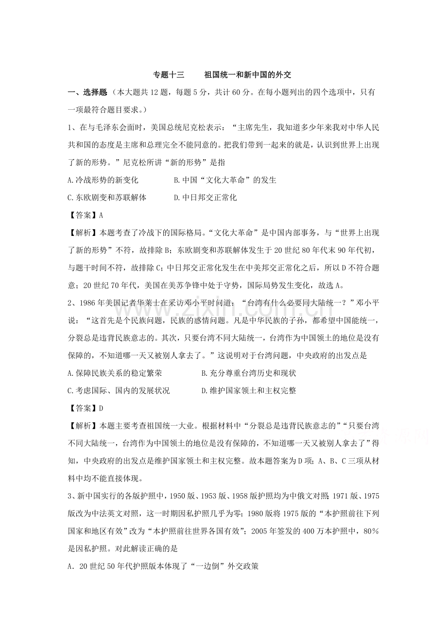 高三历史综合模拟能力提升测试题9.doc_第1页