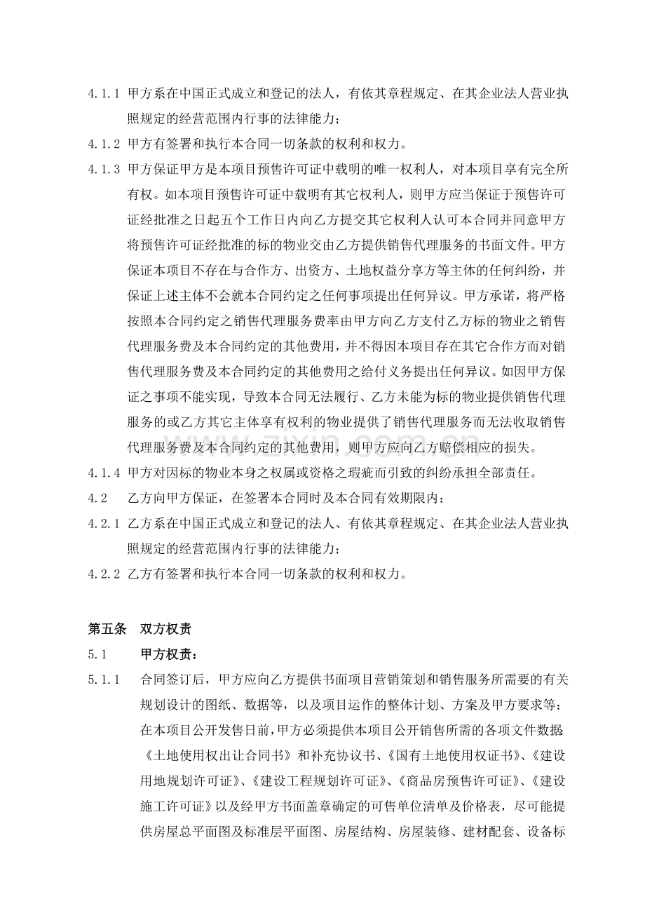 房地产策划及销售代理合同1043217739.doc_第3页