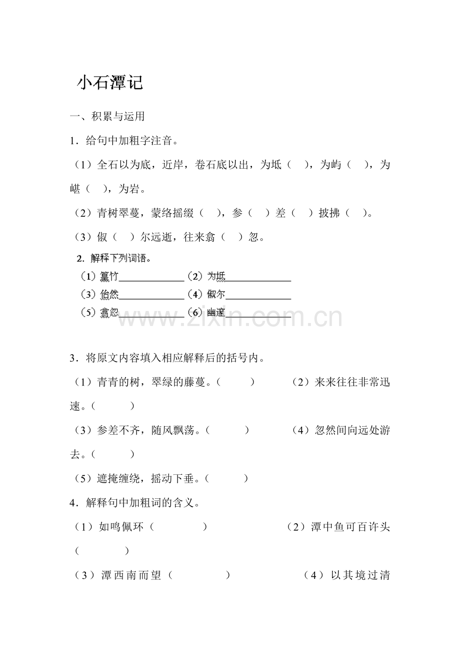 小石潭记练习题3.doc_第1页