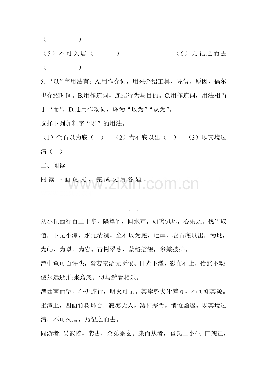 小石潭记练习题3.doc_第2页