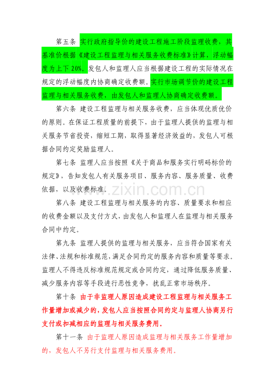 (发改价格〔2007〕670号)建设工程监理与相关服务收费管理规定-监理取费详细计算方法.doc_第2页