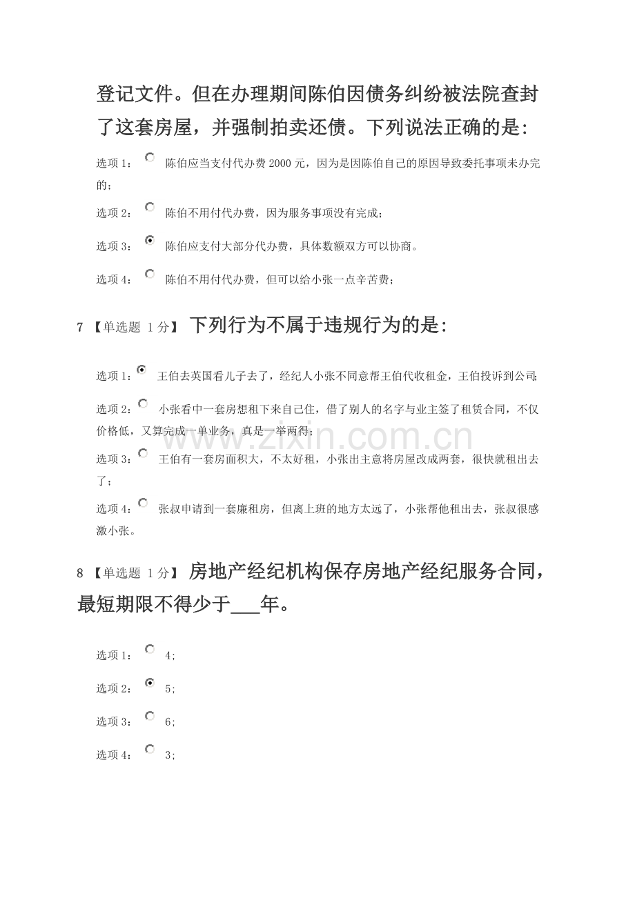 房地产经纪管理办法(第二部分)答案.doc_第3页