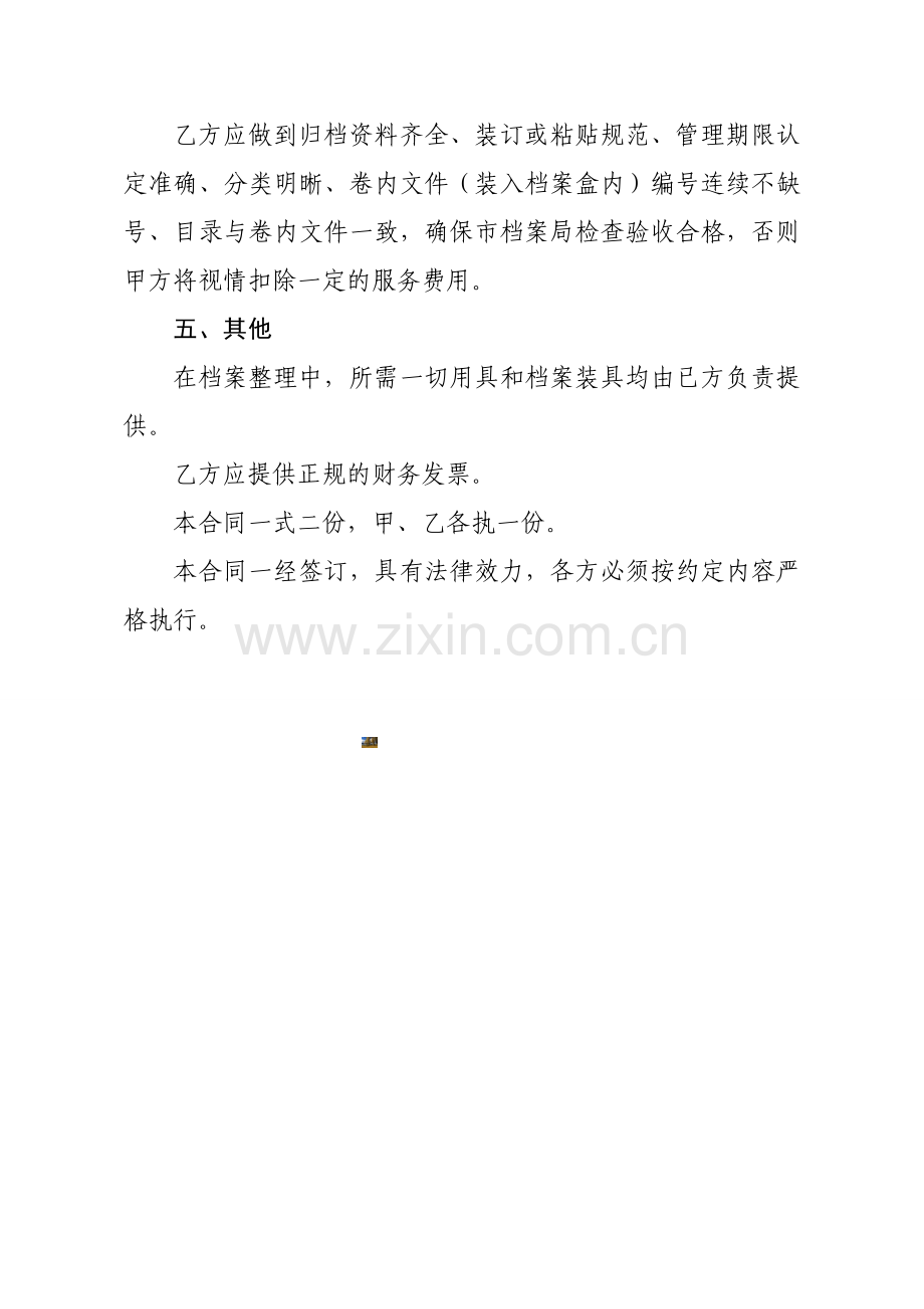 档案整理归档外包合同qq.doc_第2页