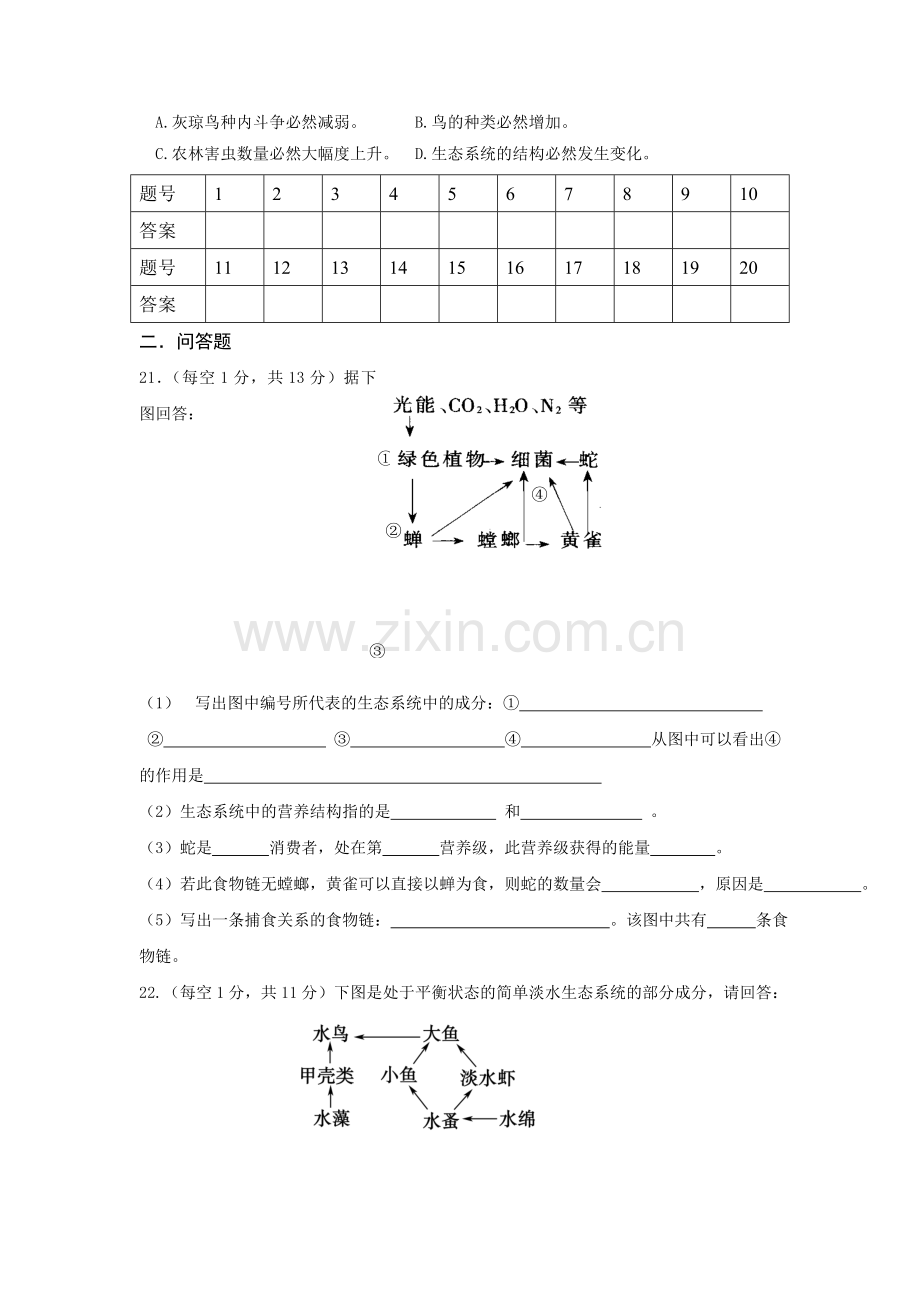 2017-2018学年高二生物必修三同步练习21.doc_第3页