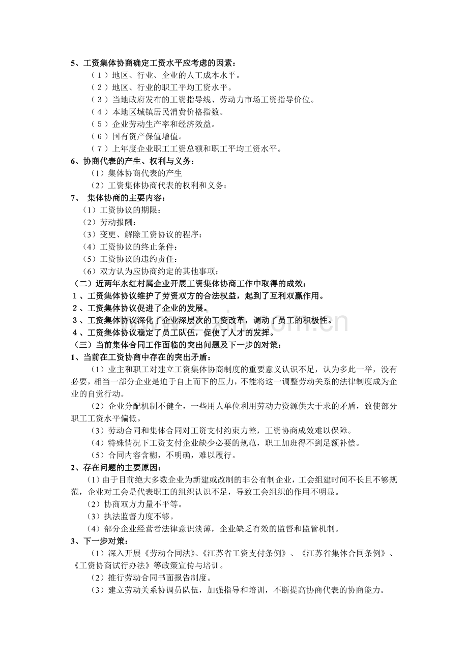 推进工资协商制度--构建和谐劳动关系.doc_第2页