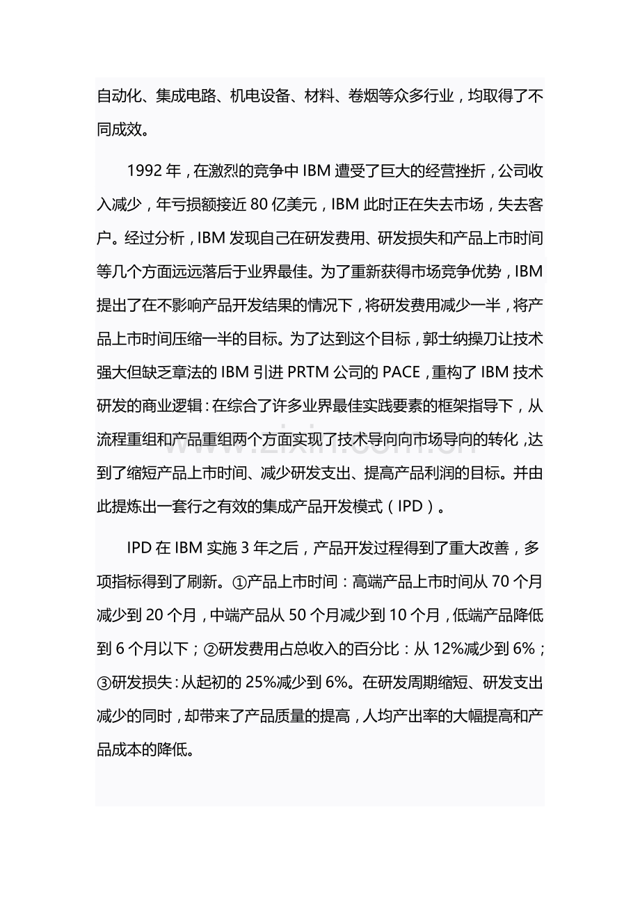 华为IPD流程管理模式.doc_第2页