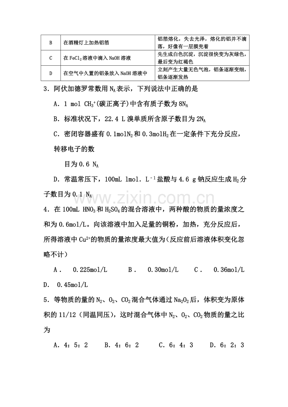 河南省信阳2015-2016学年高一化学下册开学考试题.doc_第2页