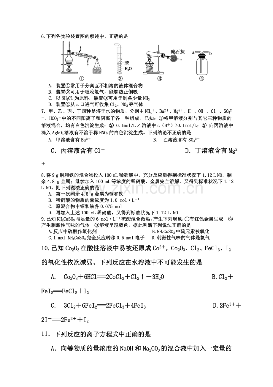 河南省信阳2015-2016学年高一化学下册开学考试题.doc_第3页