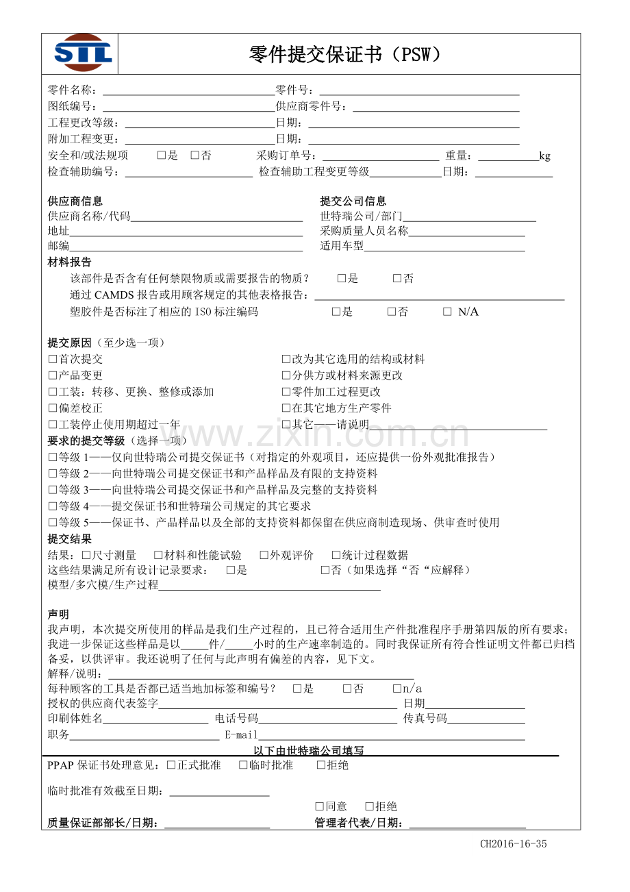 PPAP全套表格.doc_第2页