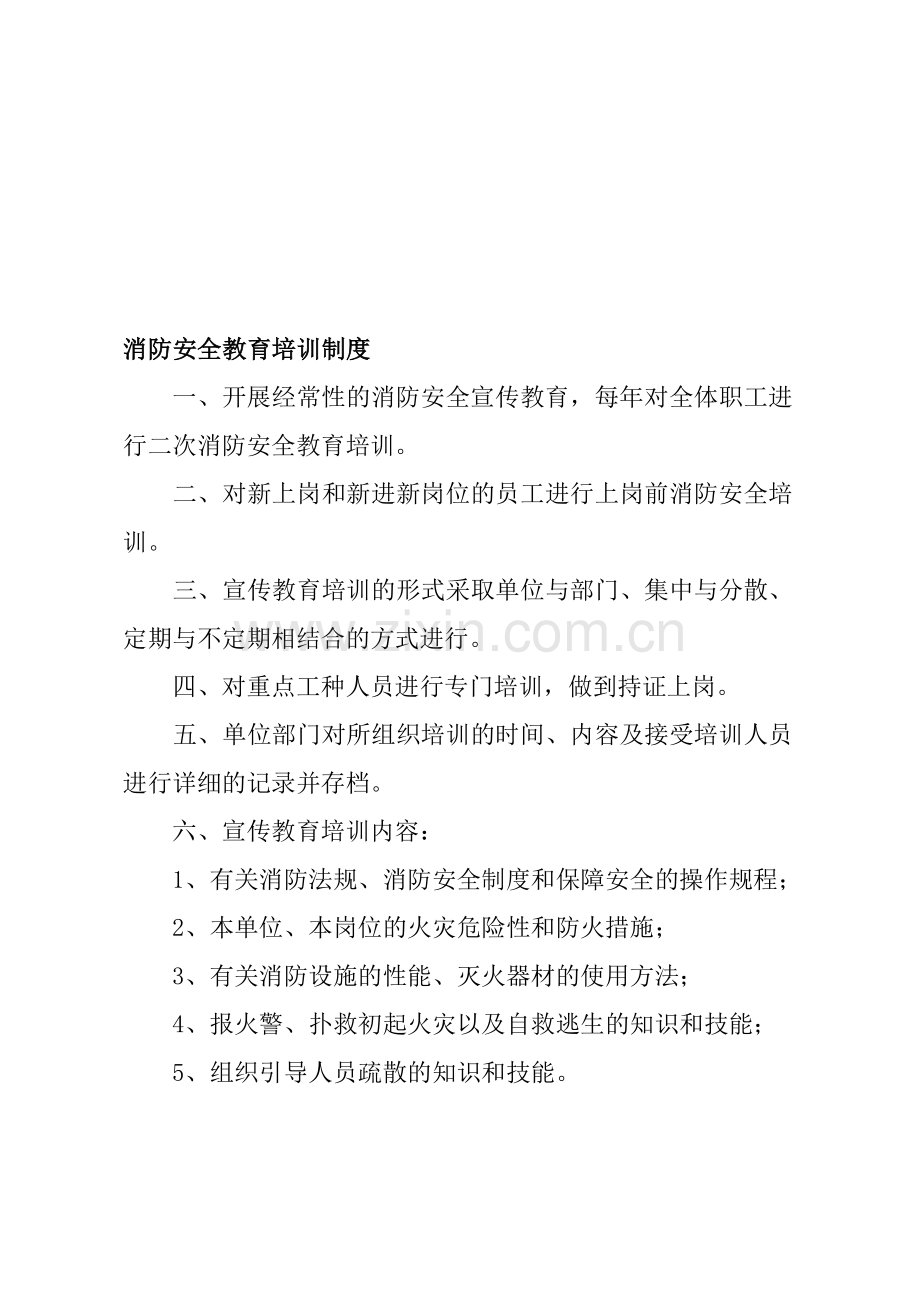 燃气公司消防管理制度.doc_第1页