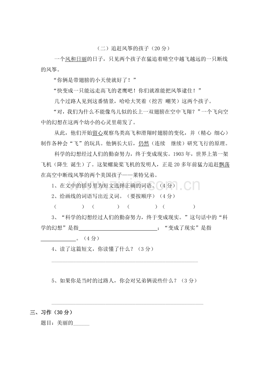 四年级语文上册第一单元测试卷1.doc_第3页