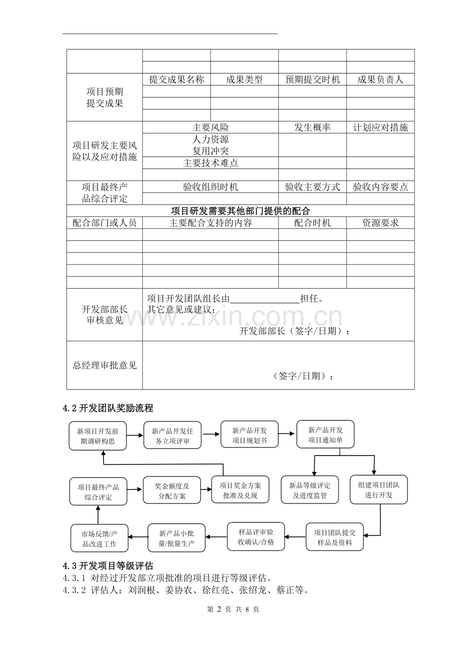 新产品开发奖励管理办法.doc_第2页