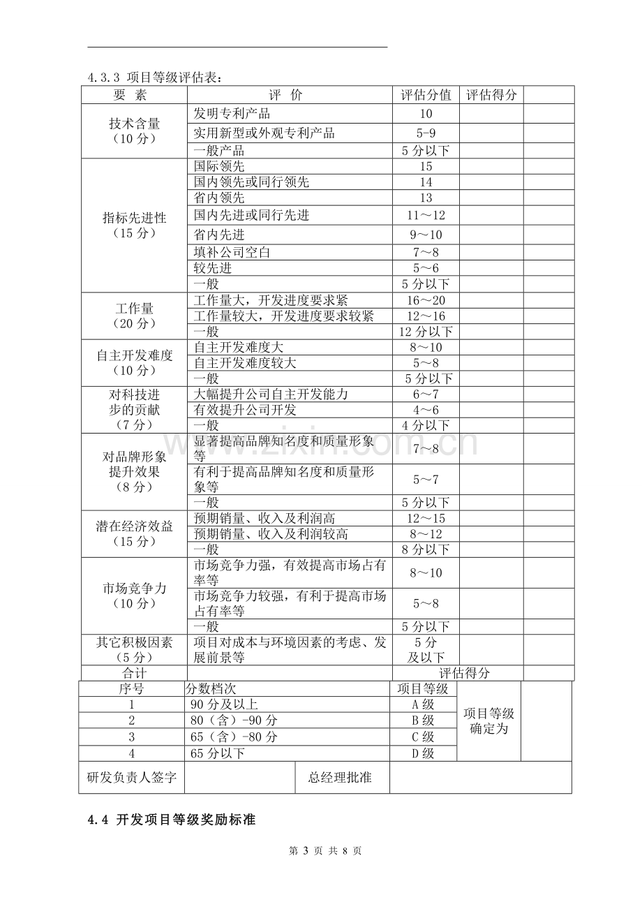 新产品开发奖励管理办法.doc_第3页