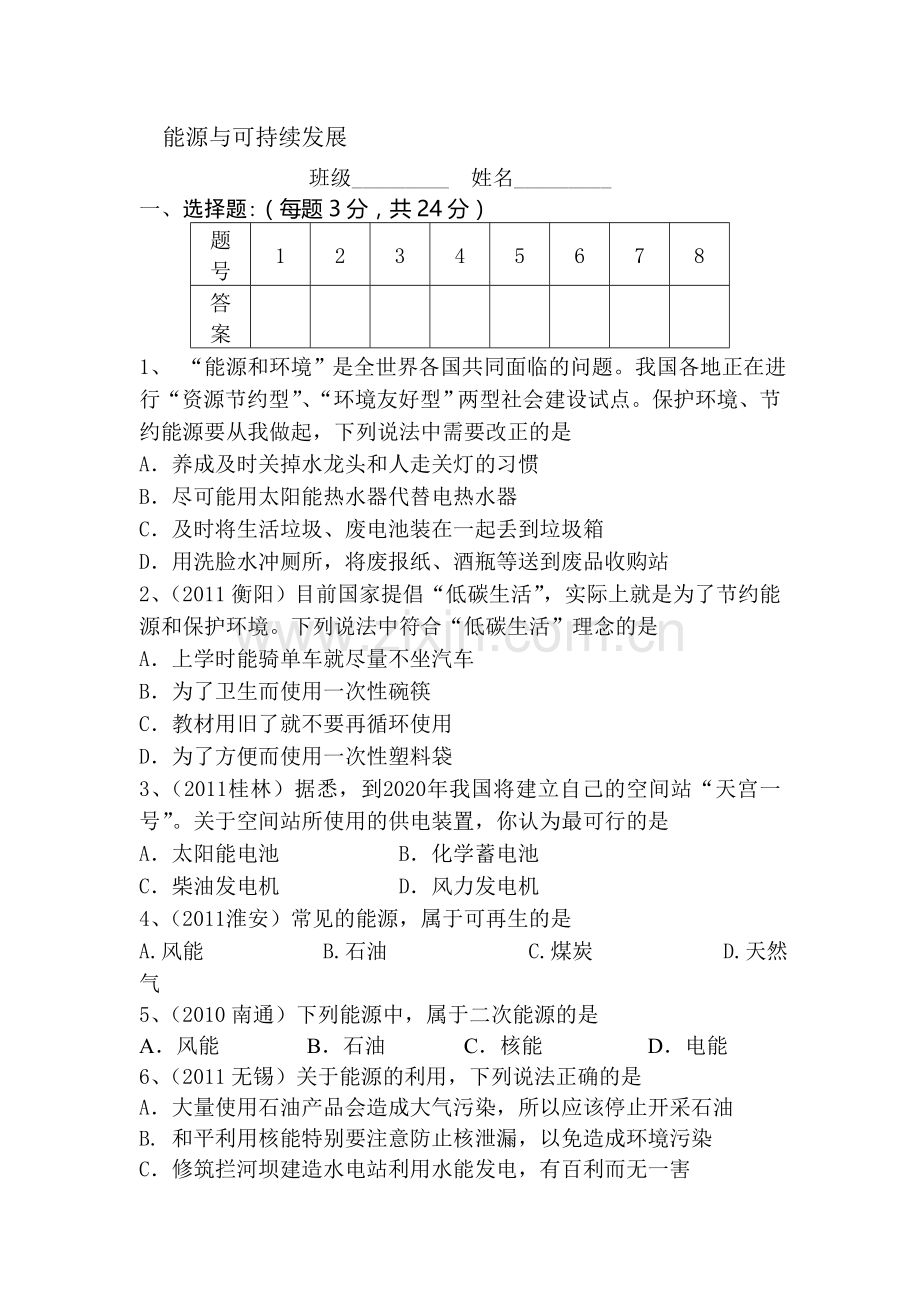 能源与可持续发展同步练习2.doc_第1页