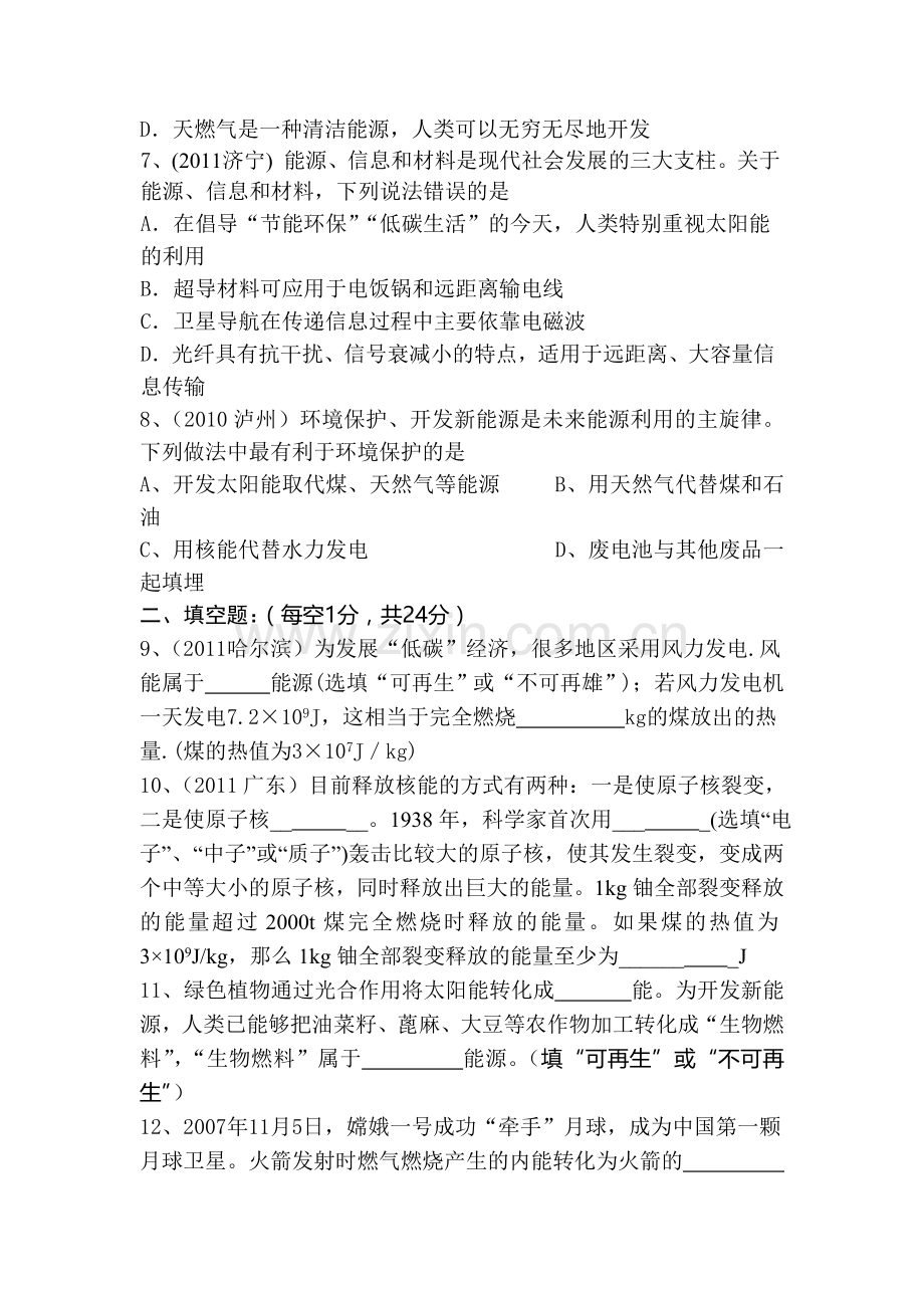 能源与可持续发展同步练习2.doc_第2页