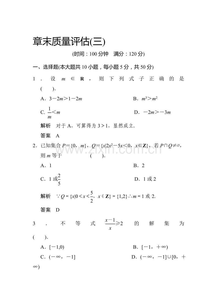 高三数学必修5活页规范复习训练28.doc_第1页