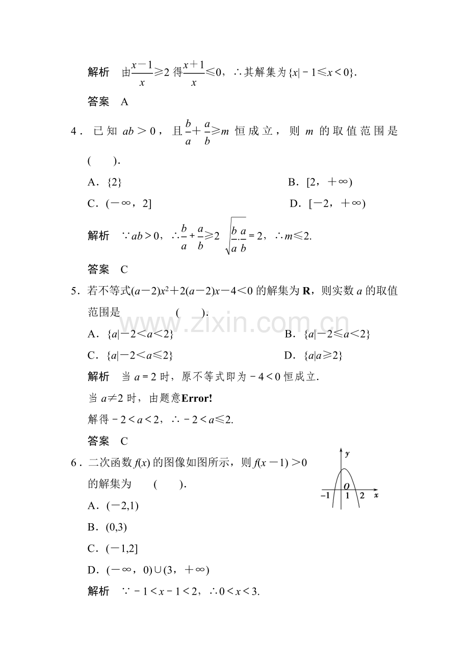 高三数学必修5活页规范复习训练28.doc_第2页