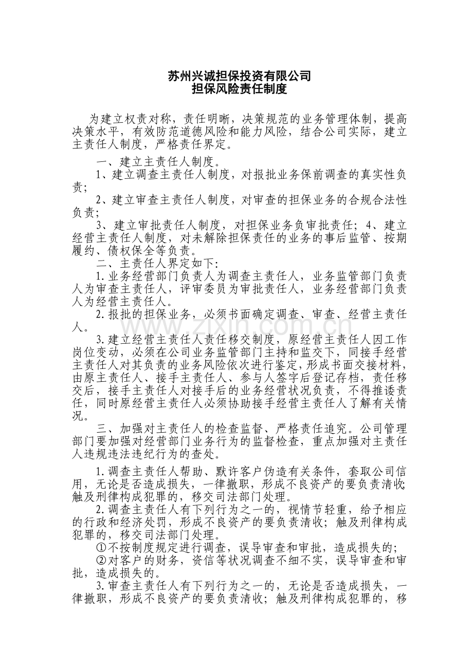 担保业务管理综合类制度-123.doc_第3页