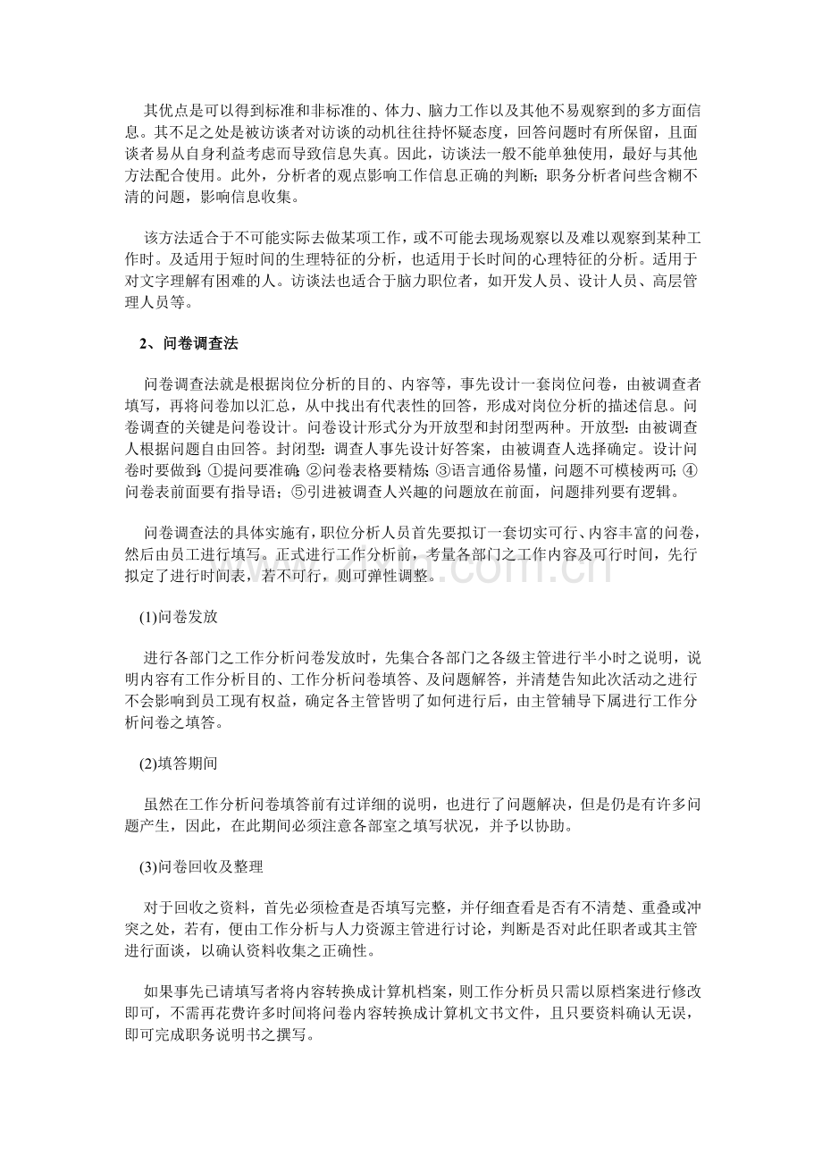 常用岗位分析方法分析.doc_第2页