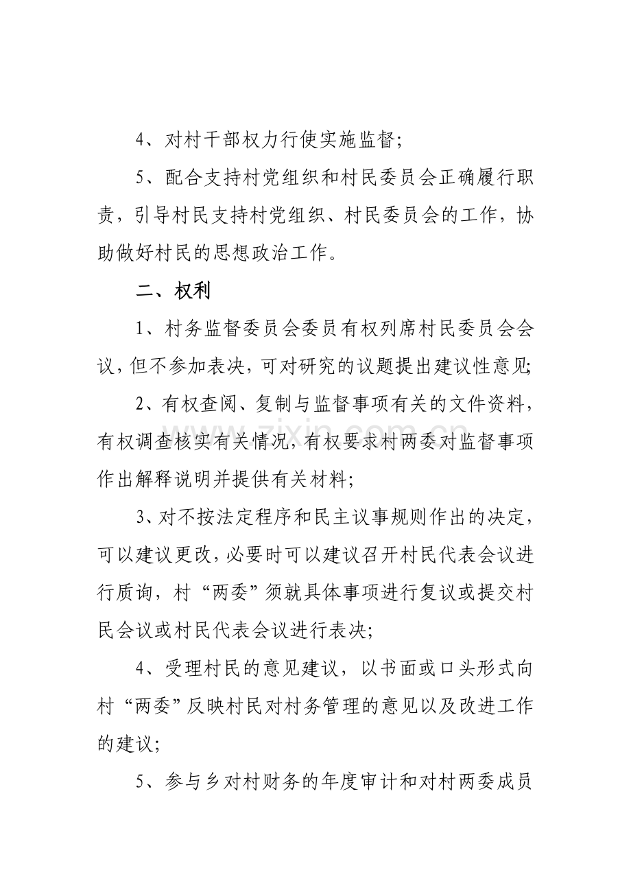 老洲乡村务监督委员对村“两委”和村干部权力行使实施监督制度.doc_第2页