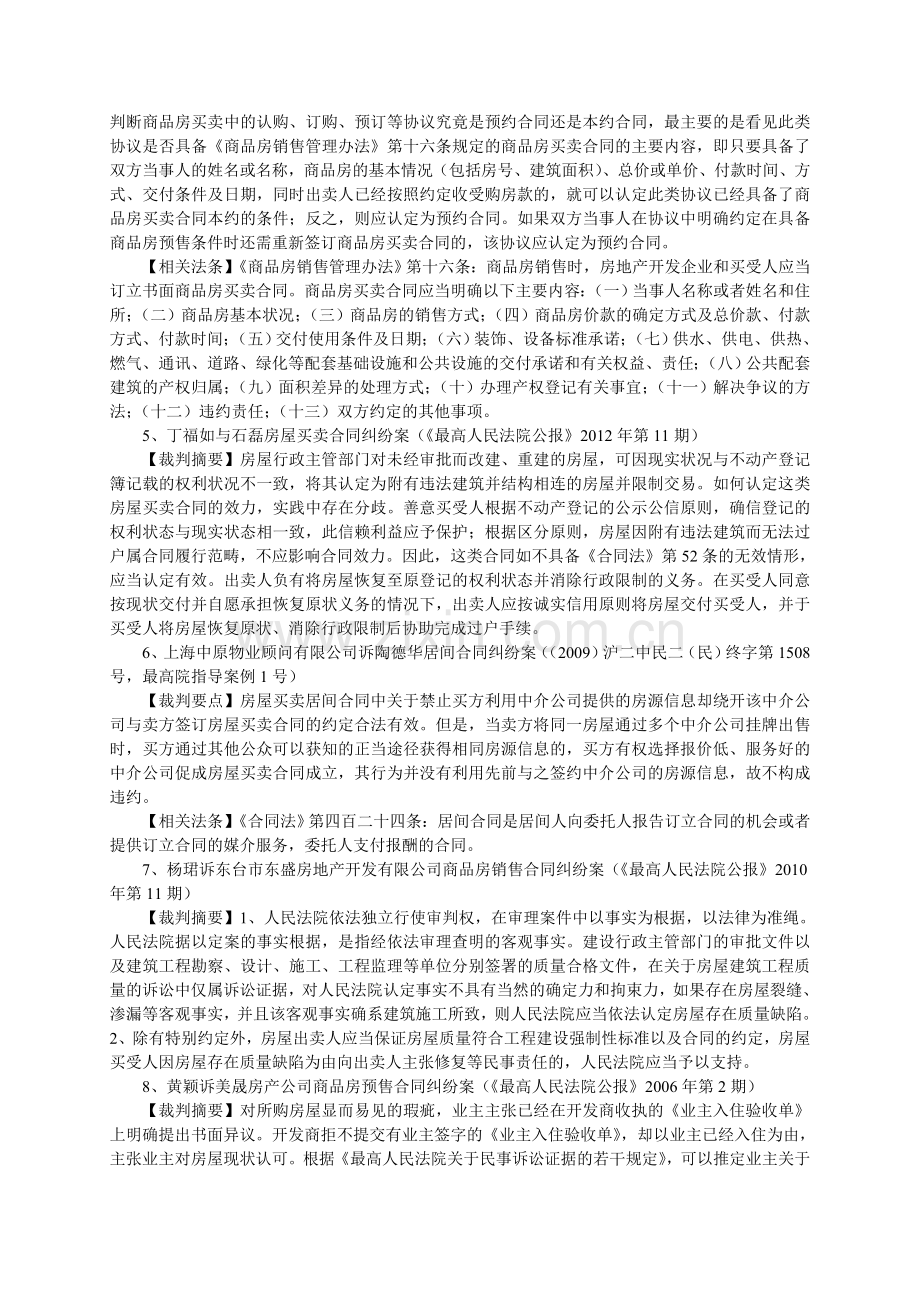 房屋买卖纠纷的典型案例共10则.doc_第2页