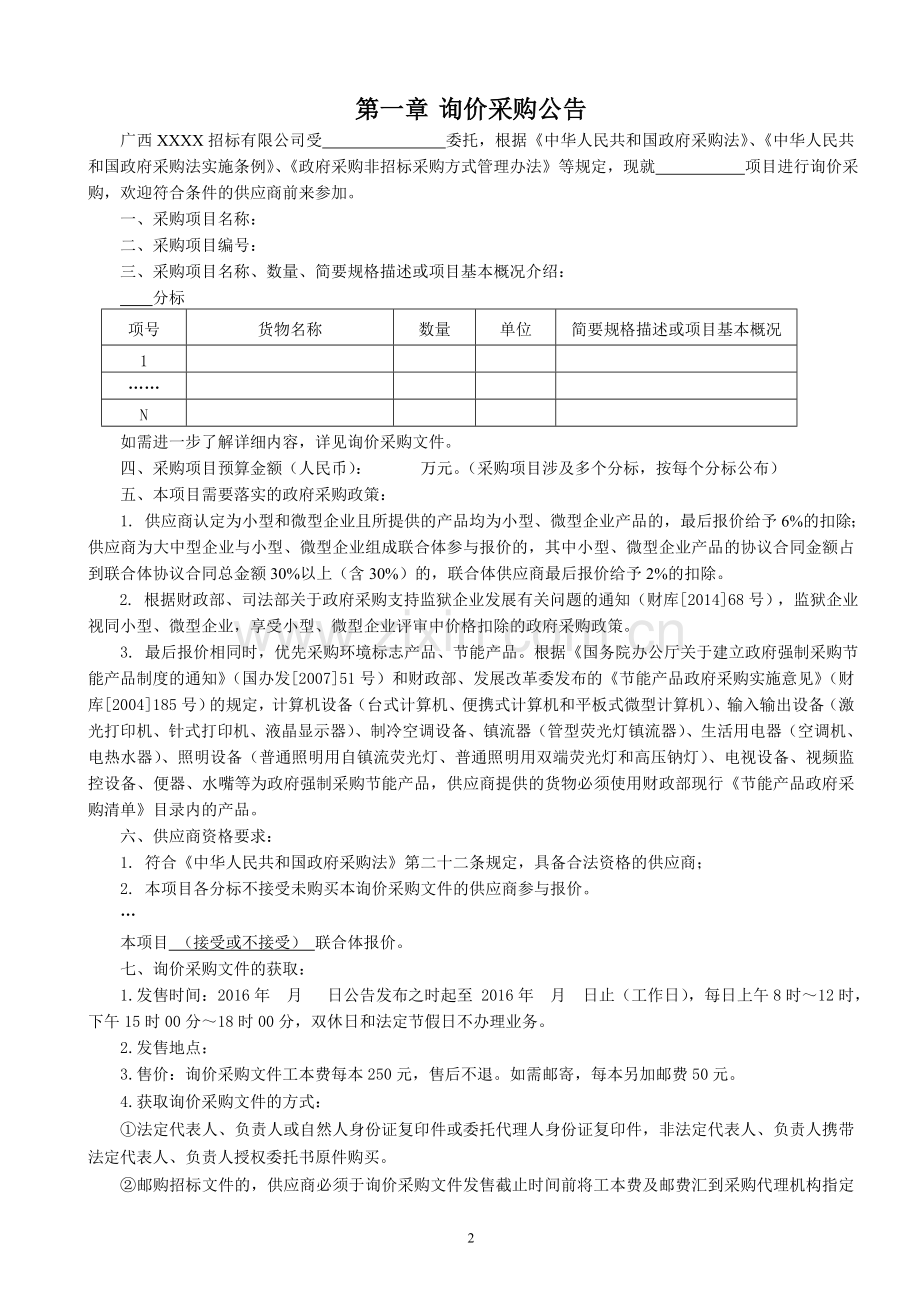 询价采购文件范本.doc_第3页