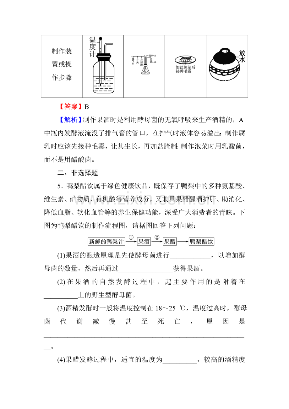 2018届高考生物第一轮课时复习检测24.doc_第3页