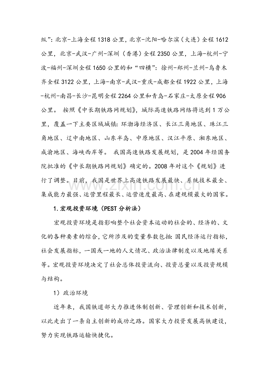 我国高铁产业发展环境分析.doc_第2页