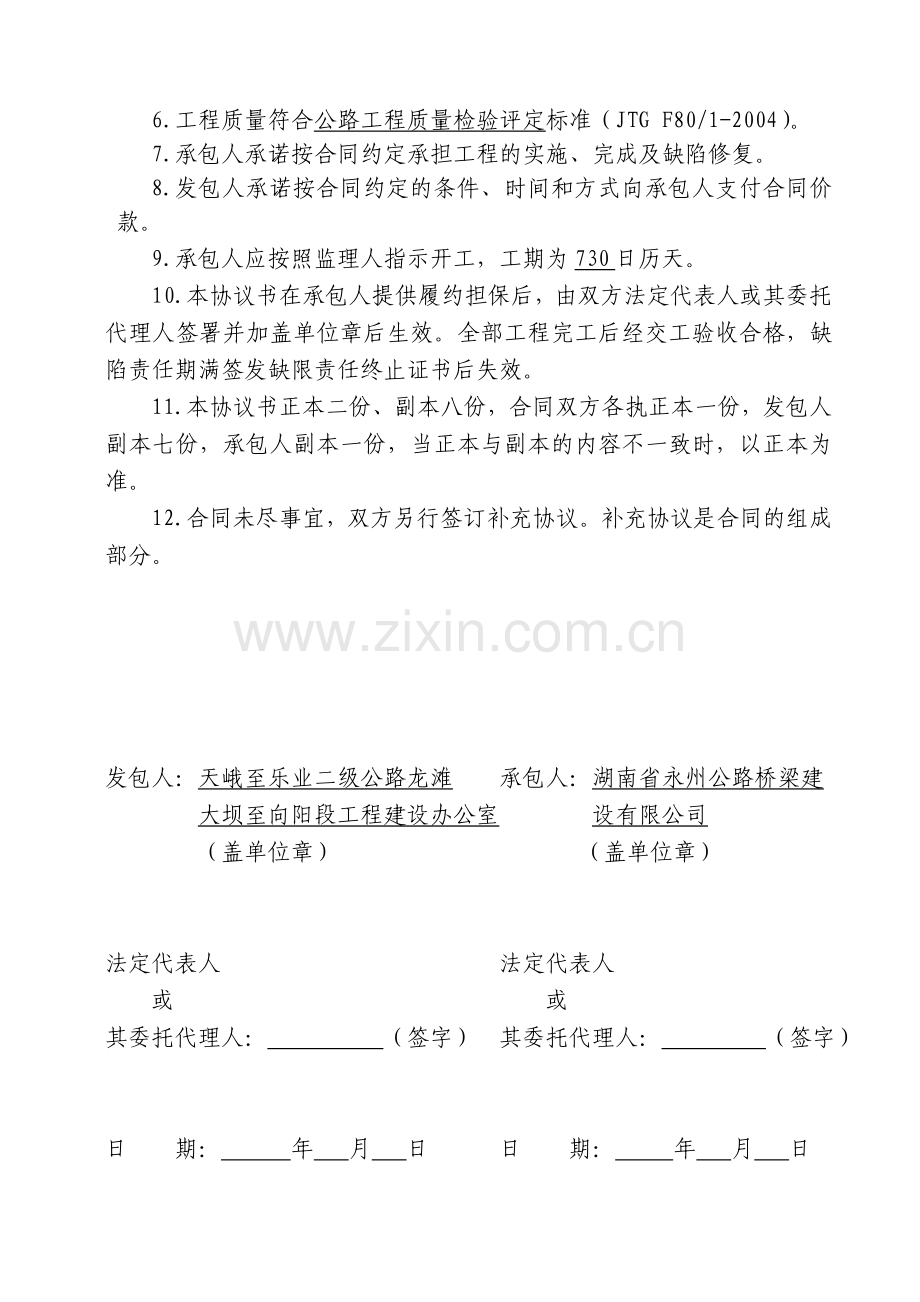 交安A标施工合同协议书.doc_第2页