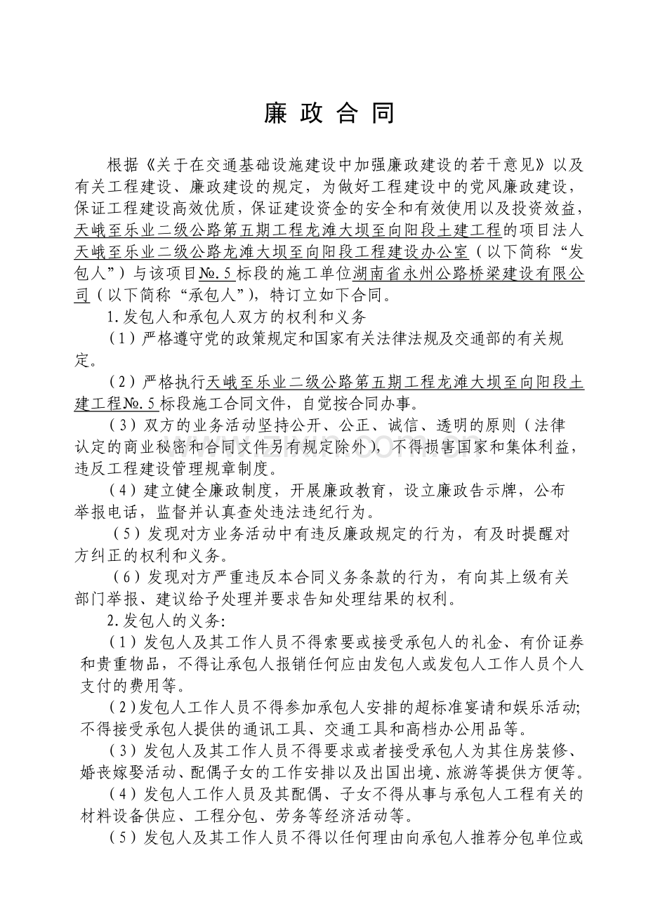 交安A标施工合同协议书.doc_第3页