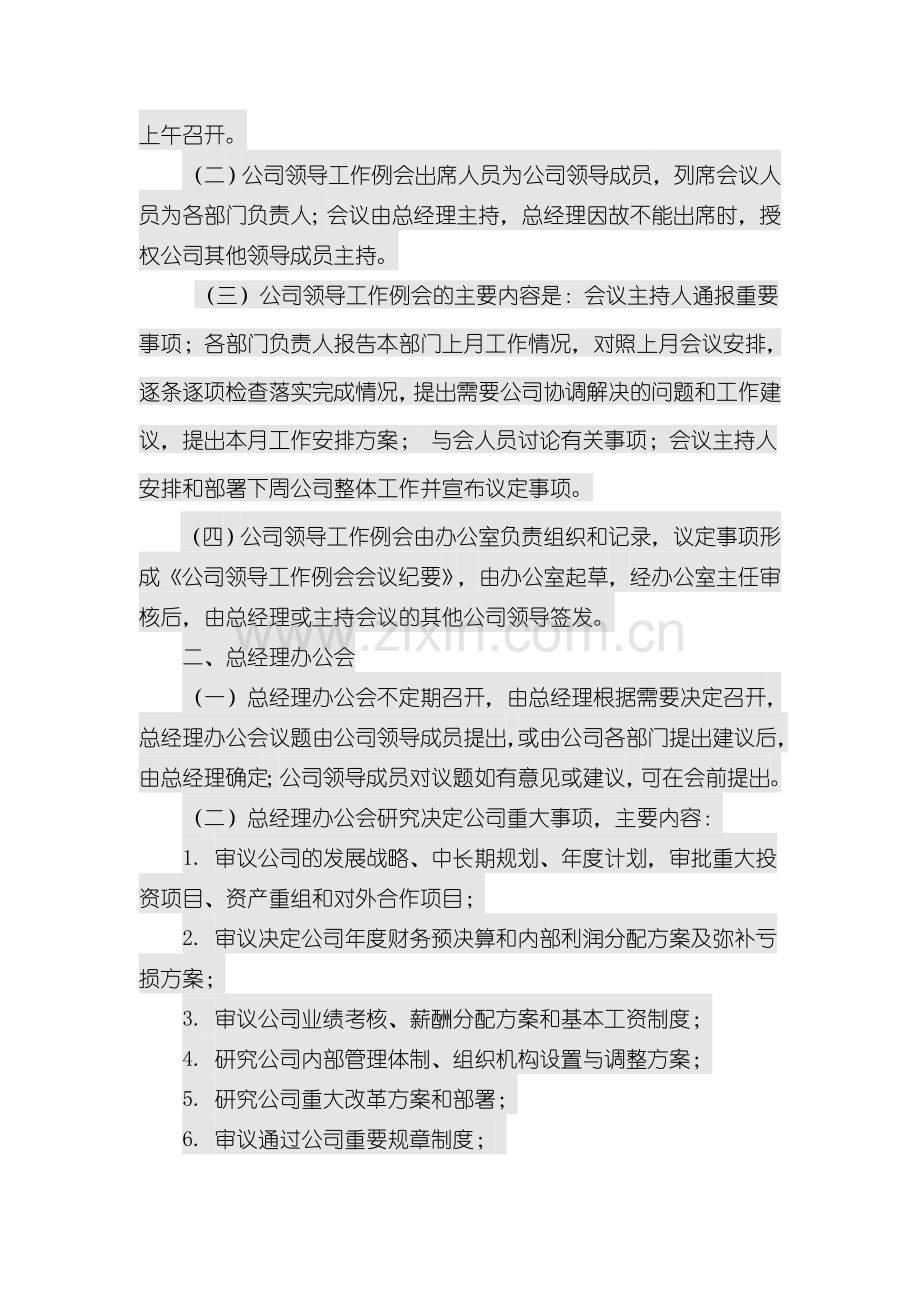 XXX公司会议制度1.doc_第2页