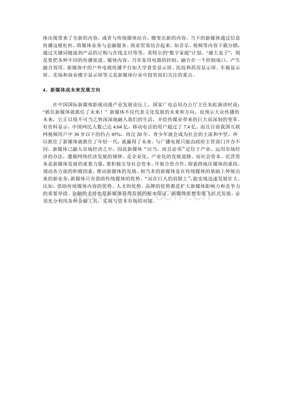 从经济方面分析新媒体发展带来的社会影响.doc_第3页