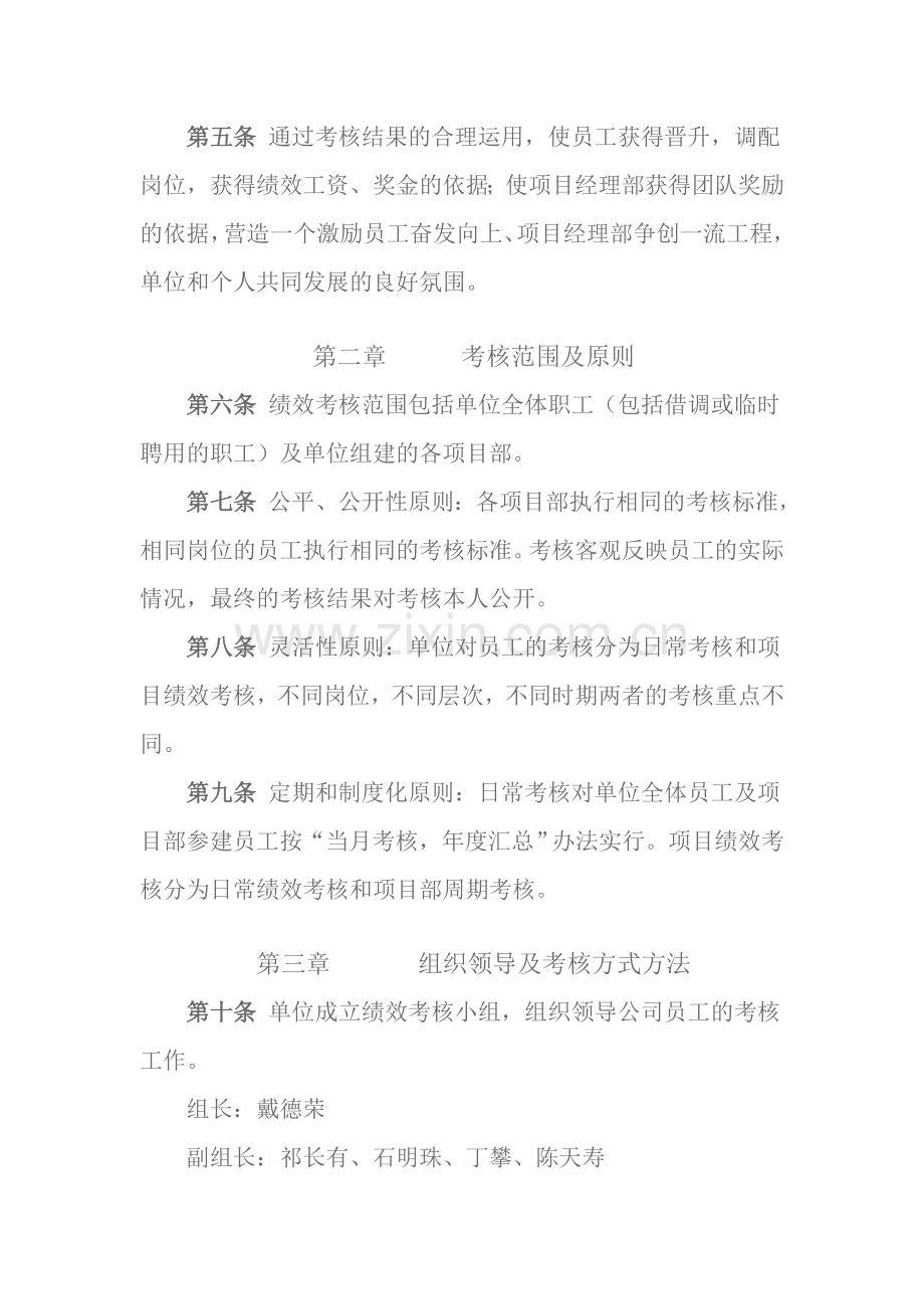 员工绩效考核和工程项目部绩效考核办法.doc_第2页