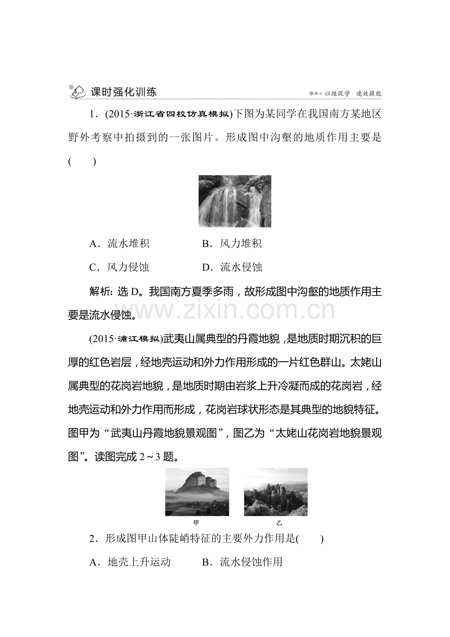 高三地理知识点专题复习训练12.doc_第1页