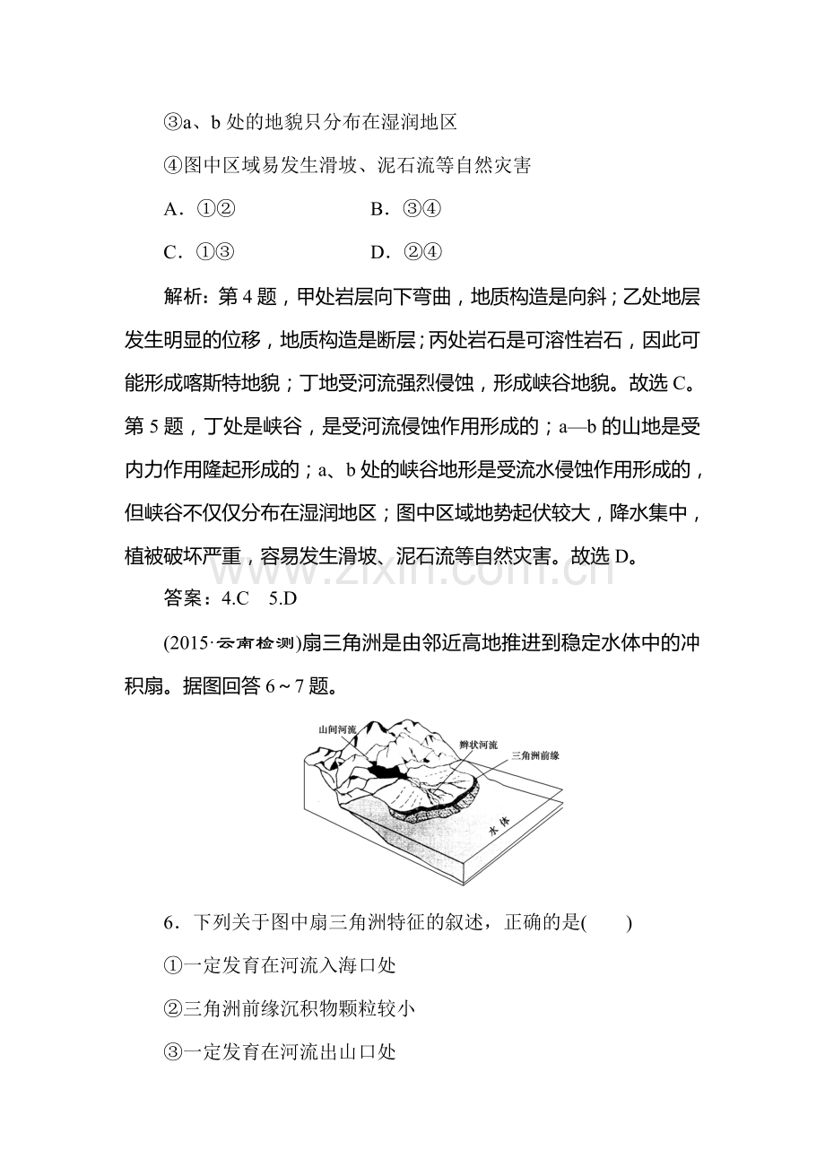 高三地理知识点专题复习训练12.doc_第3页