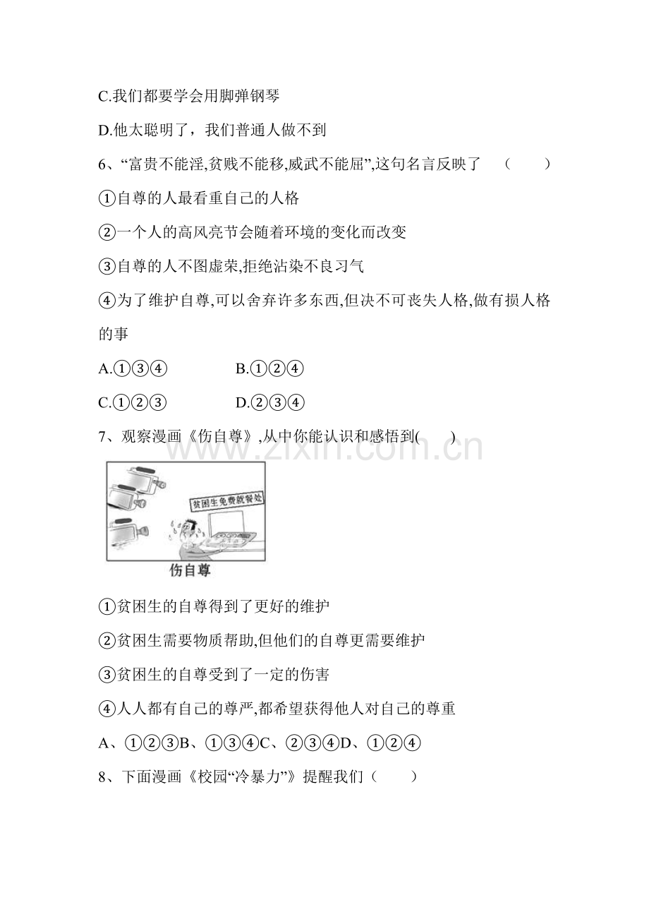 七年级政治下学期单元检测题18.doc_第3页