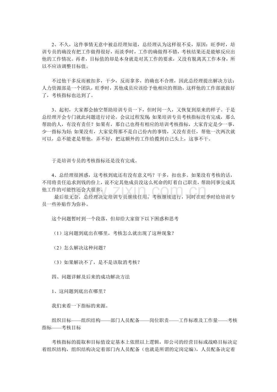 培训专员绩效考核案例.doc_第2页