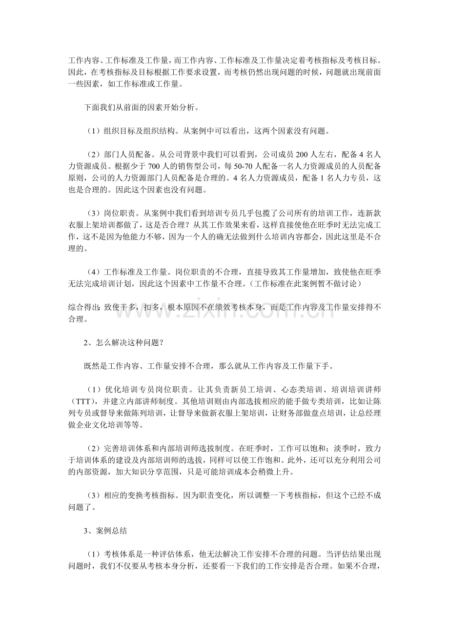 培训专员绩效考核案例.doc_第3页